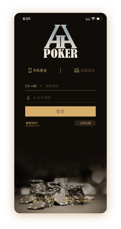 HHpoker苹果手机下载链接App界面